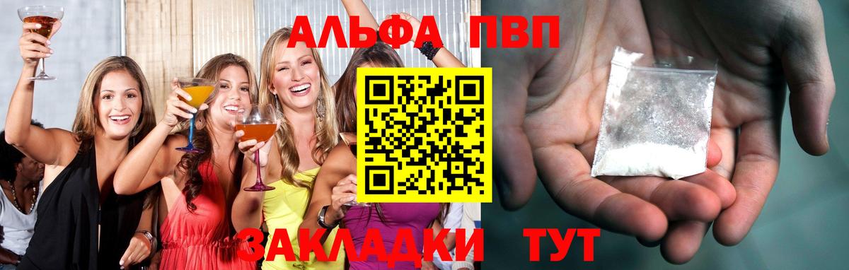 Альфа ПВП мука  Вход с VPN  где купить наркотик  Альфа ПВП  Alfa_PVP СК  A-PVP крисы CK  Сочи 