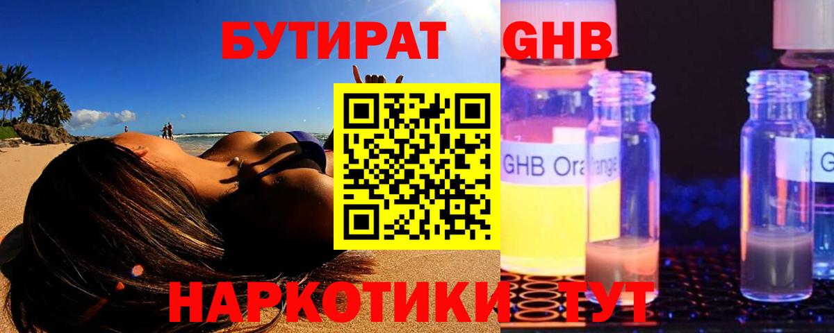 БУТИРАТ  Вход с VPN  Сочи  Бутират GHB 