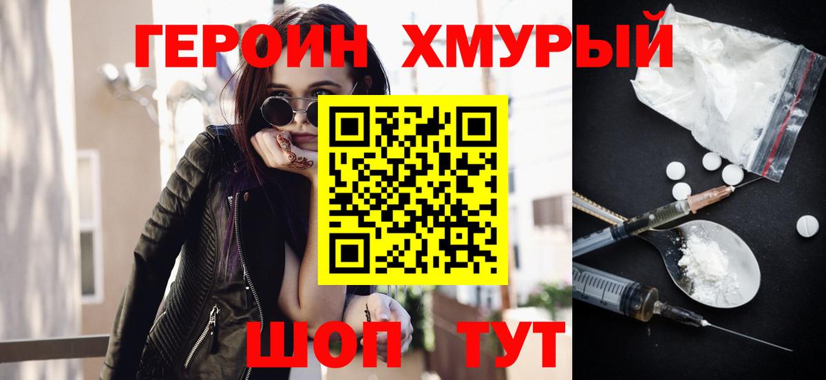 Сочи  ГЕРОИН хмурый  Вход с VPN 
