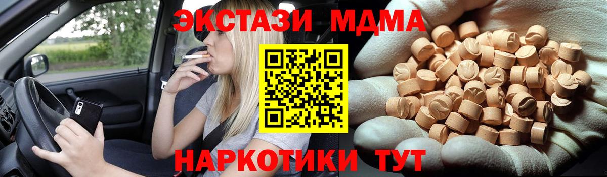 MDMA кристаллы  Вход с VPN  MDMA  Сочи  MDMA crystal 