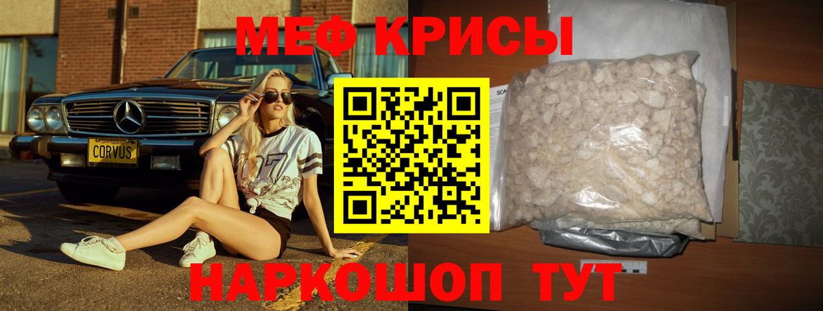 Меф  Сочи