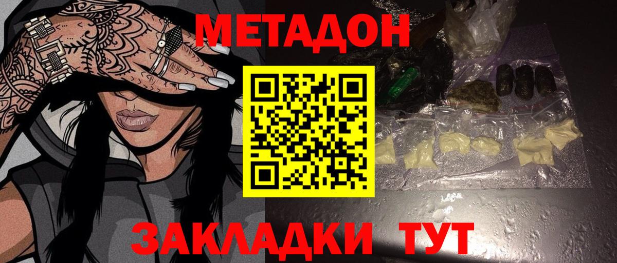 Метадон белоснежный  Вход с VPN  Сочи  МЕТАДОН кристалл 