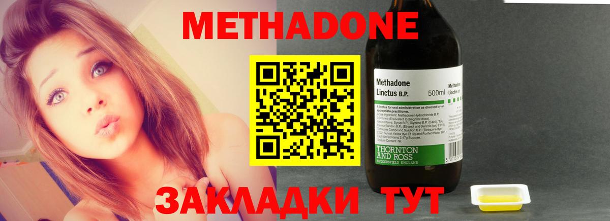 МЕТАДОН кристалл Сочи